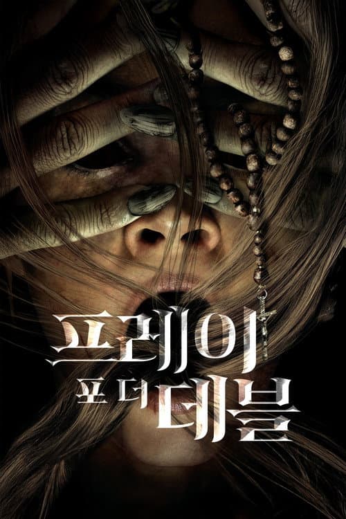 프레이 포 더 데블