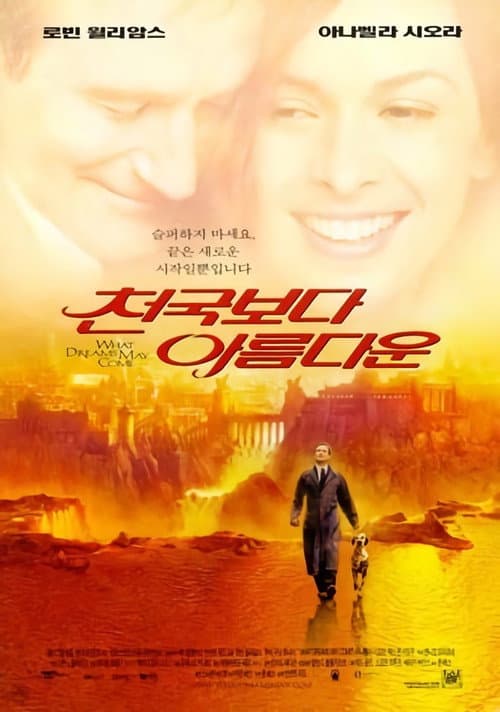 천국보다 아름다운