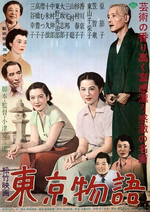 동경 이야기