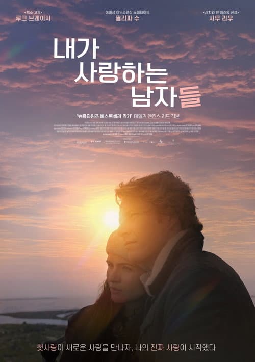 내가 사랑하는 남자들