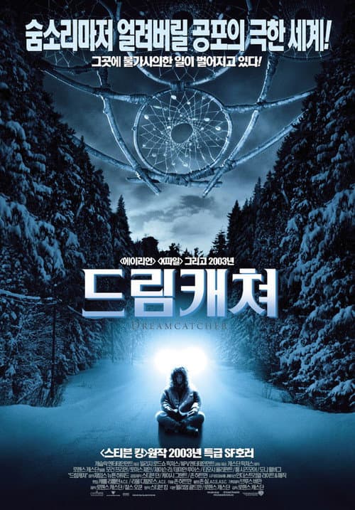 드림캐쳐