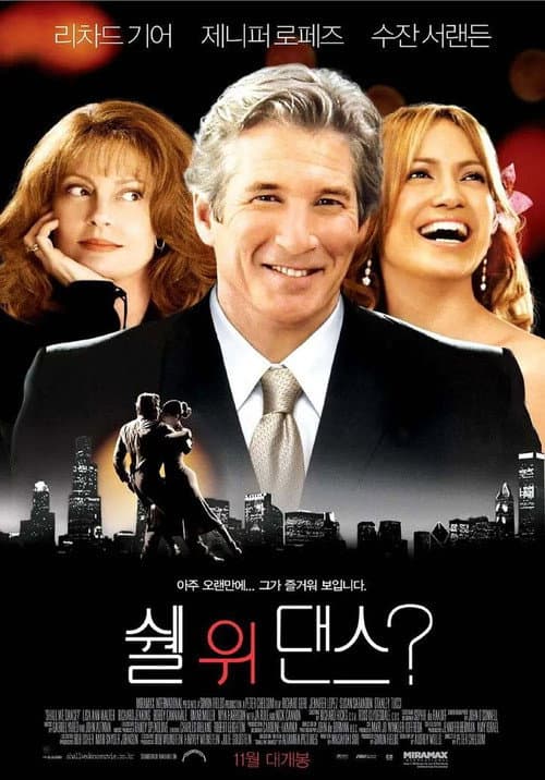 쉘 위 댄스