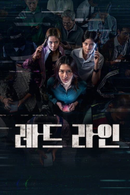 레드 라인