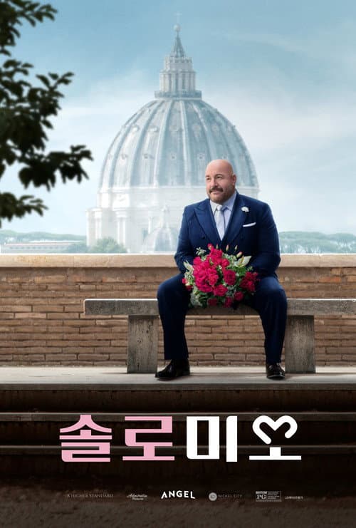 솔로 미오