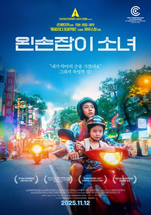 왼손잡이 소녀