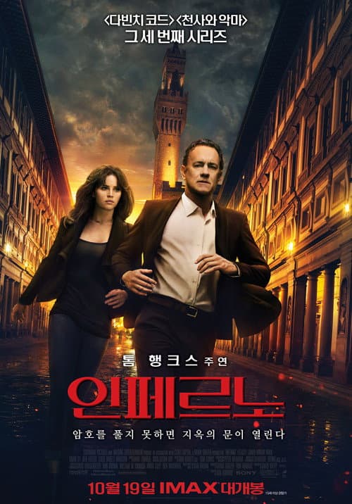 인페르노