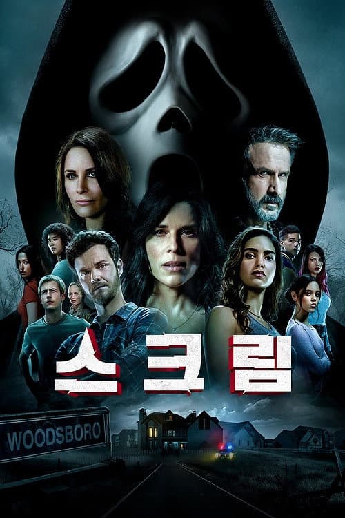 스크림