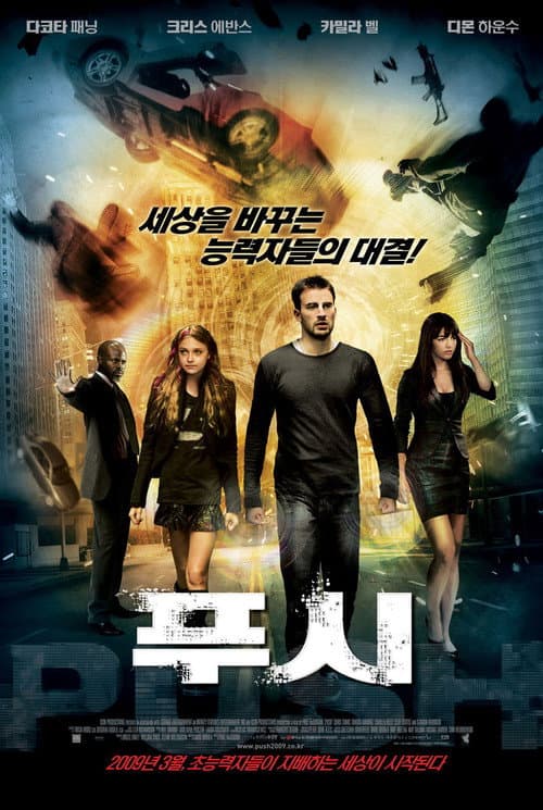 푸시