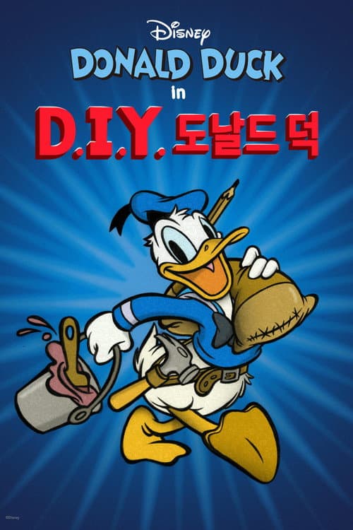 D.I.Y. 도날드 덕