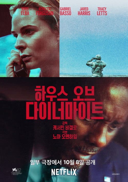 하우스 오브 다이너마이트