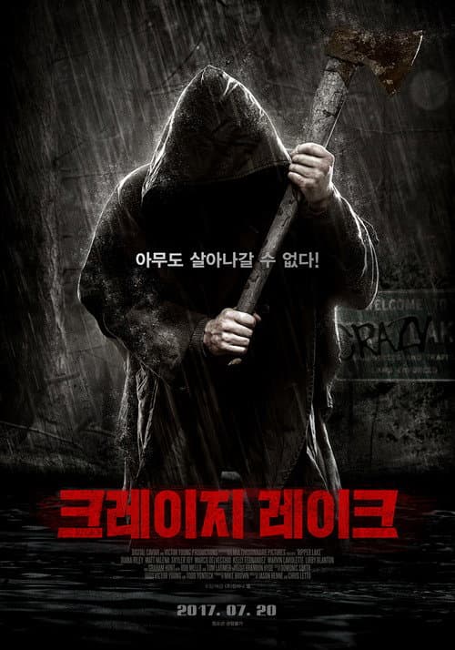 크레이지 레이크
