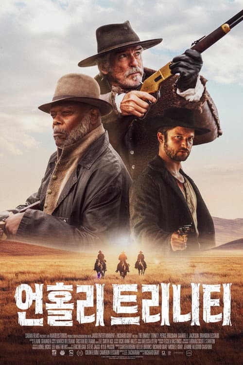 언홀리 트리니티