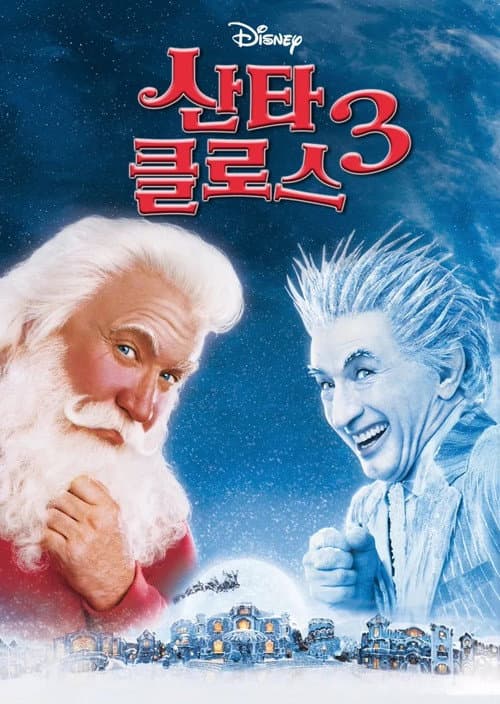 산타 클로스 3