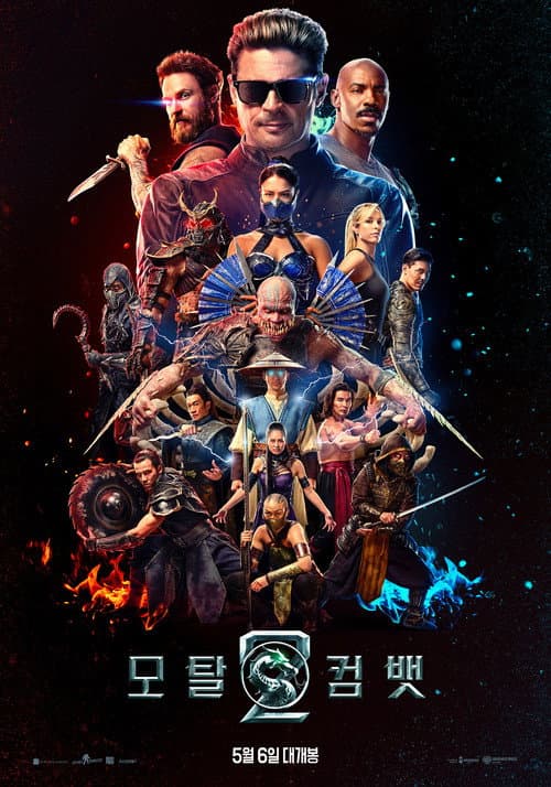 모탈 컴뱃 2