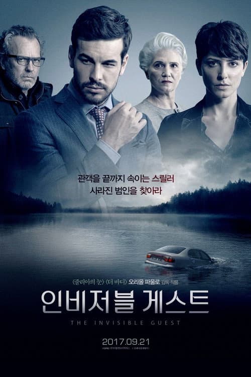인비저블 게스트