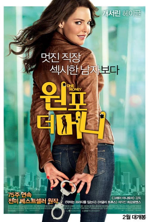 원 포 더 머니