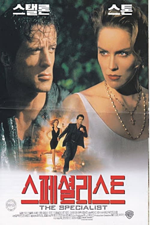 스페셜리스트