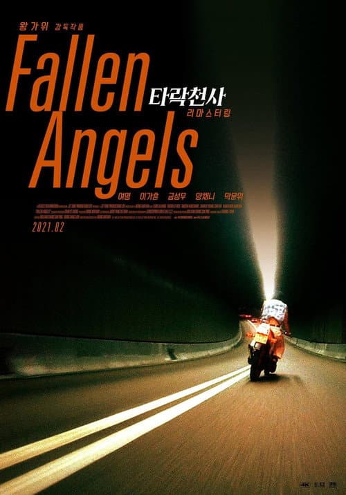 타락천사