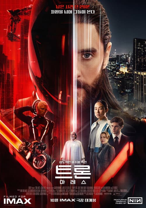 트론: 아레스