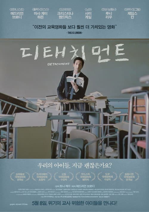디태치먼트