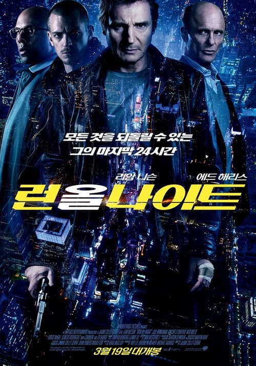런 올 나이트