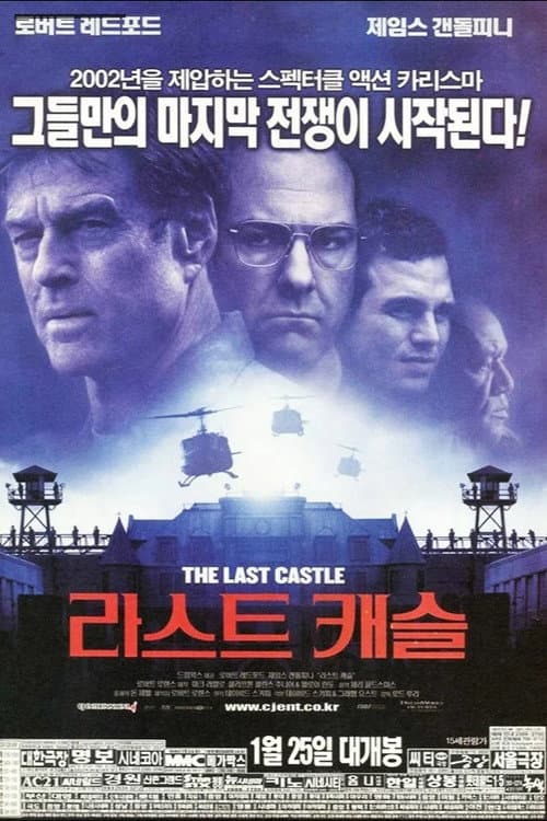 라스트 캐슬