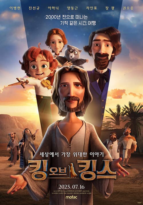 킹 오브 킹스