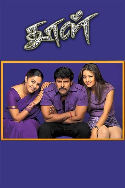 தூள்
