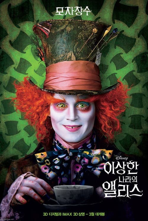 이상한 나라의 앨리스