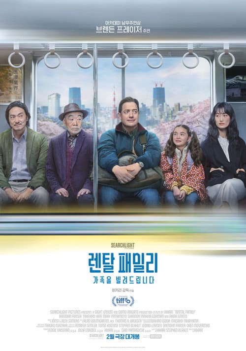 렌탈 패밀리: 가족을 빌려드립니다