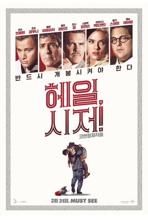 헤일, 시저!