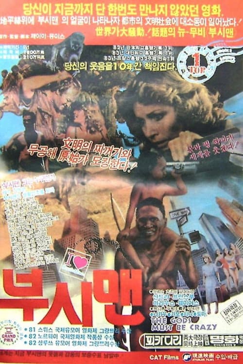 부시맨