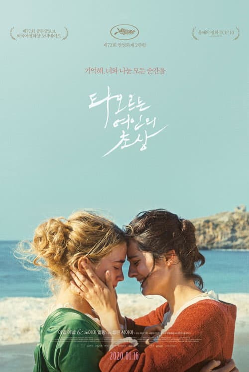 타오르는 여인의 초상