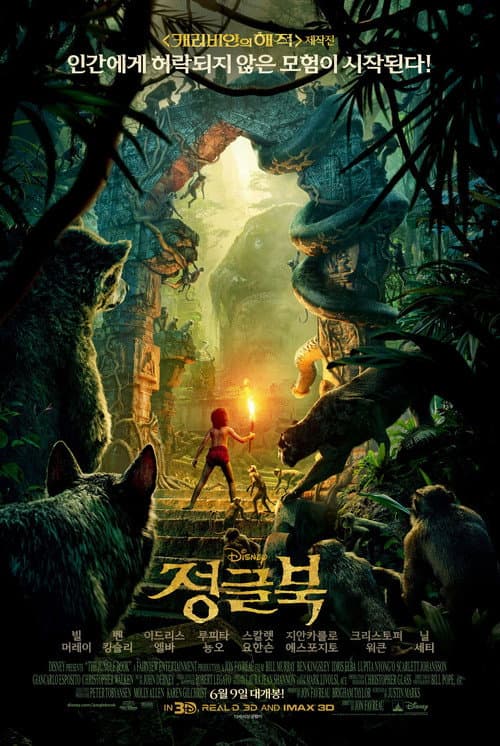 정글북