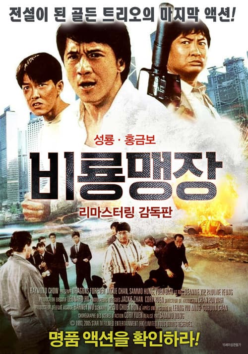 비룡맹장