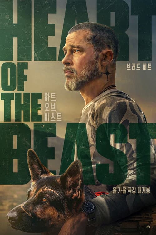 하트 오브 더 비스트