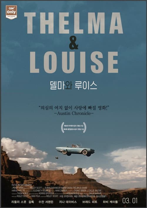 델마와 루이스