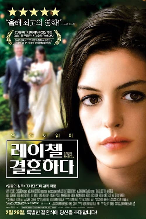 레이첼, 결혼하다