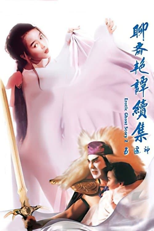 요재연담 2: 오통신