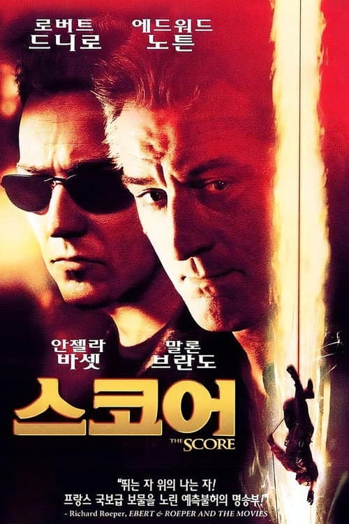 스코어