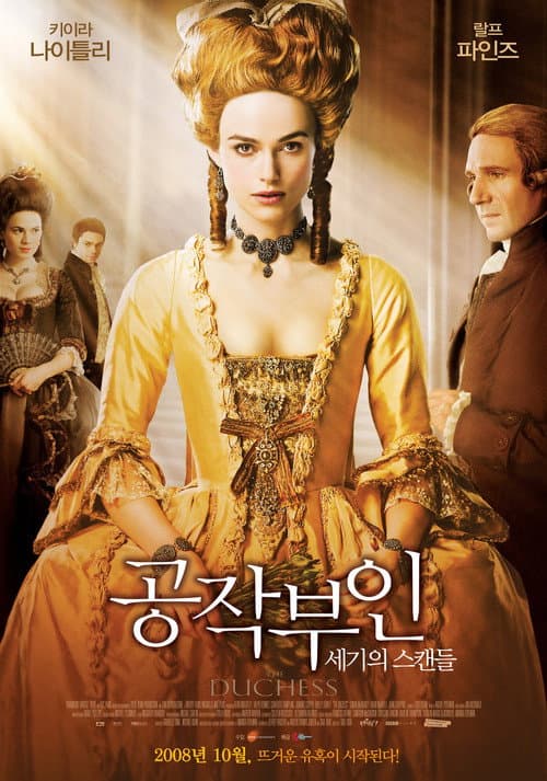 공작 부인: 세기의 스캔들