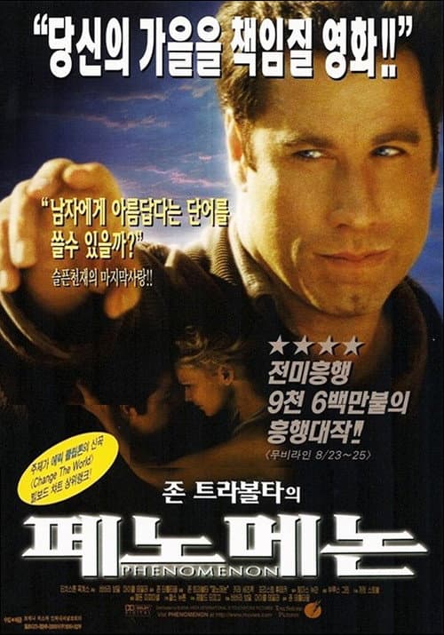 페노메논