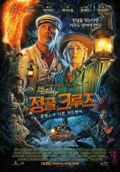 정글 크루즈