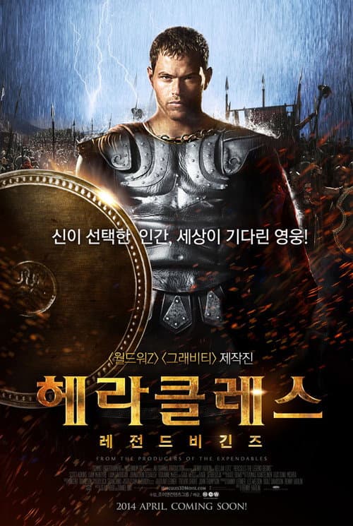 헤라클레스: 레전드 비긴즈