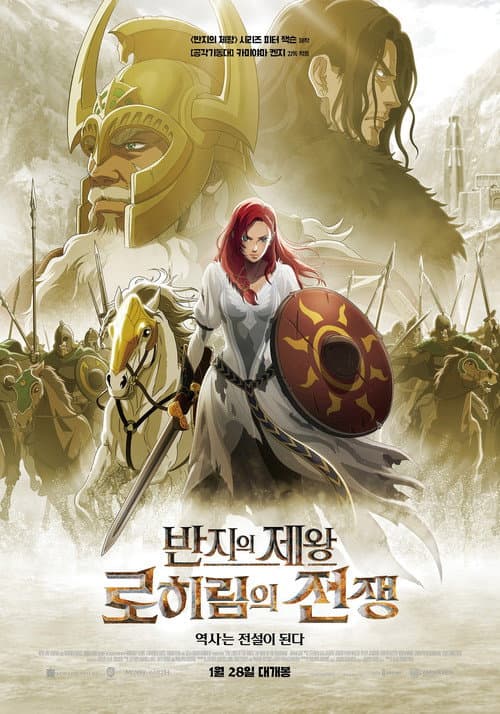 반지의 제왕: 로히림의 전쟁