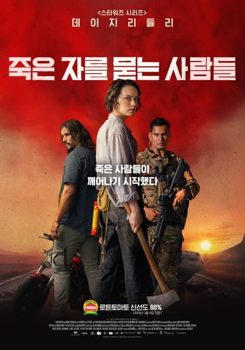 죽은 자를 묻는 사람들