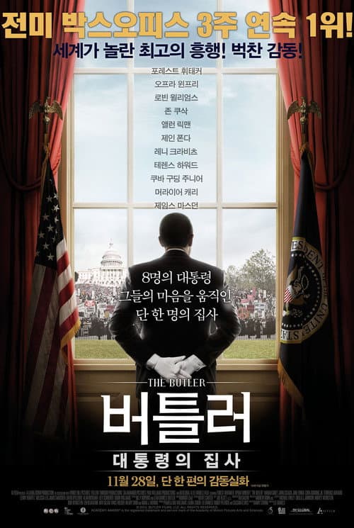 버틀러: 대통령의 집사