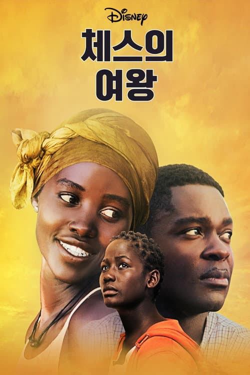 체스의 여왕