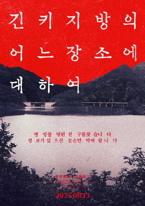 긴키 지방의 어느 장소에 대하여