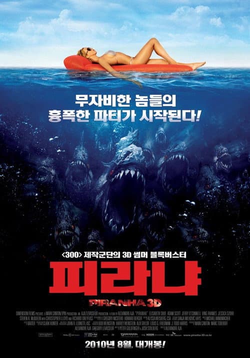 피라냐